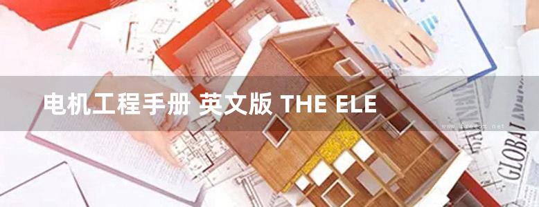 电机工程手册 英文版 THE ELECTRICAL ENGINEERING HANDBOOK